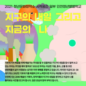 2021 별별학교 카드뉴스 1