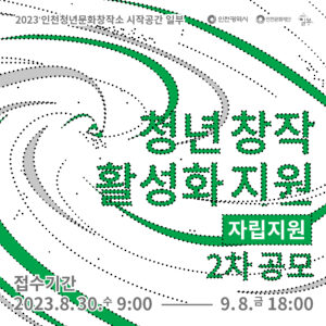 2023 청년창작활성화지원(자립지원) 카드뉴스 메인 이미지