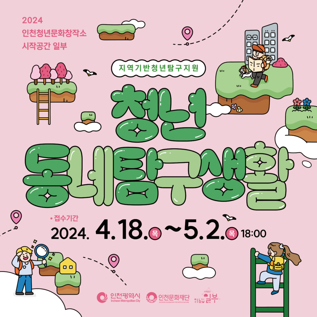 2024 지역기반청년탐구지원 〈청년동네탐구생활〉 카드뉴스 이미지