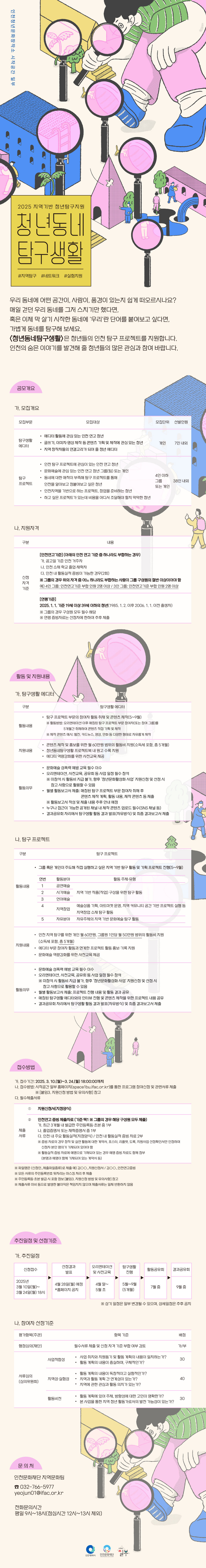 2025 청년동네탐구생활 공모 웹자보(공고문) 이미지